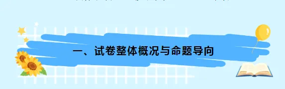 【中考数学试卷分析】2026年内蒙古自治区中考数学试卷分析及教学实施建议-第5张图片-四季读书网