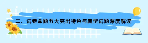 【中考数学试卷分析】2026年内蒙古自治区中考数学试卷分析及教学实施建议-第7张图片-四季读书网