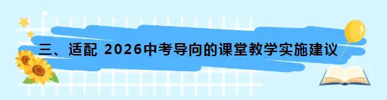 【中考数学试卷分析】2026年内蒙古自治区中考数学试卷分析及教学实施建议-第8张图片-四季读书网