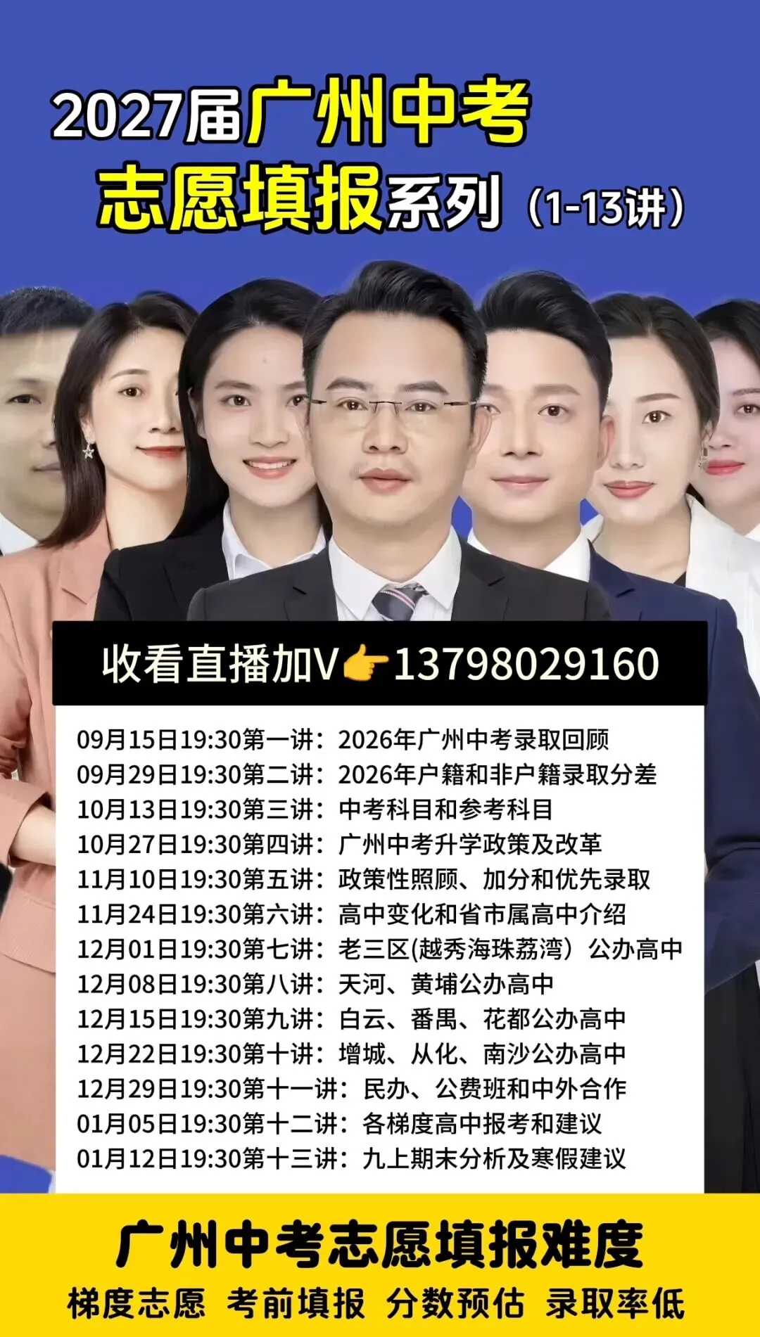 初中家长看过来!如何了解广州中考,帮孩子填好中考志愿-第2张图片-四季读书网 初中家长看过来!如何了解广州中考,帮孩子填好中考志愿-第2张图片-四季读书网