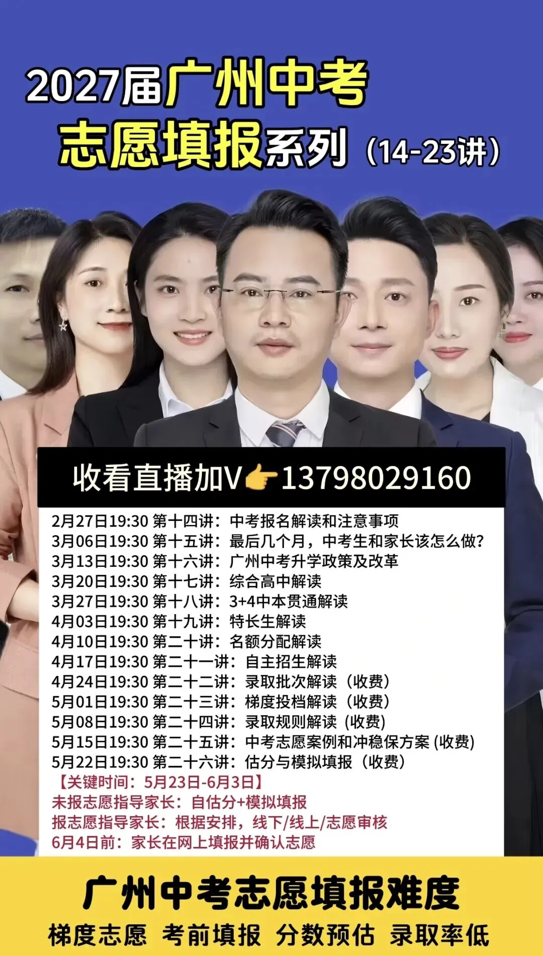 初中家长看过来!如何了解广州中考,帮孩子填好中考志愿-第3张图片-四季读书网 初中家长看过来!如何了解广州中考,帮孩子填好中考志愿-第3张图片-四季读书网