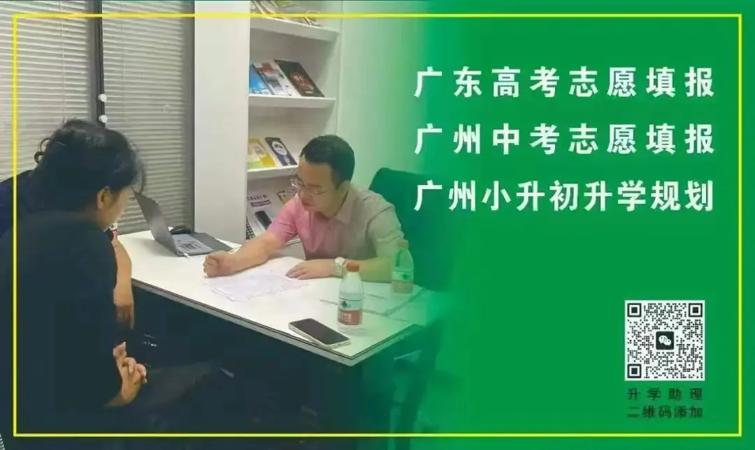 初中家长看过来!如何了解广州中考,帮孩子填好中考志愿-第6张图片-四季读书网 初中家长看过来!如何了解广州中考,帮孩子填好中考志愿-第6张图片-四季读书网
