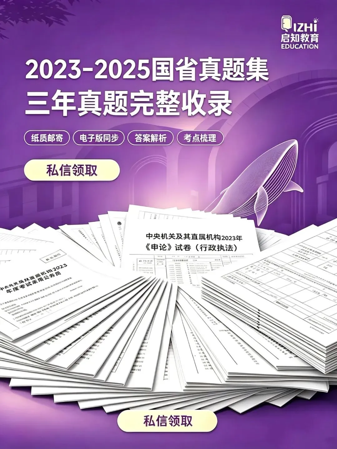 备考必刷 | 国省近三年全套真题放送-第2张图片-四季读书网 备考必刷 | 国省近三年全套真题放送-第2张图片-四季读书网