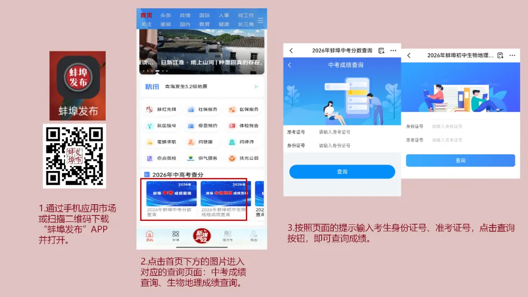蚌埠中考等查分方式公布-第2张图片-四季读书网 蚌埠中考等查分方式公布-第2张图片-四季读书网