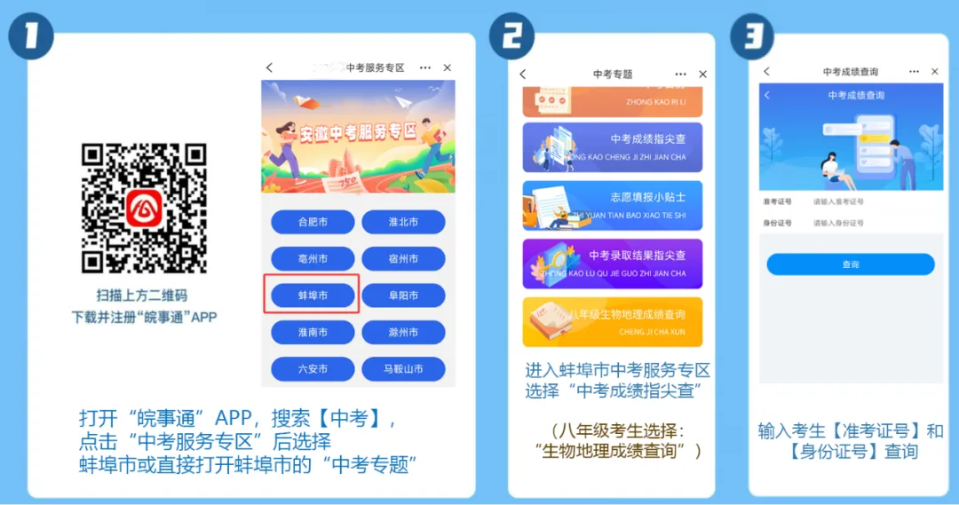 蚌埠中考等查分方式公布-第3张图片-四季读书网 蚌埠中考等查分方式公布-第3张图片-四季读书网
