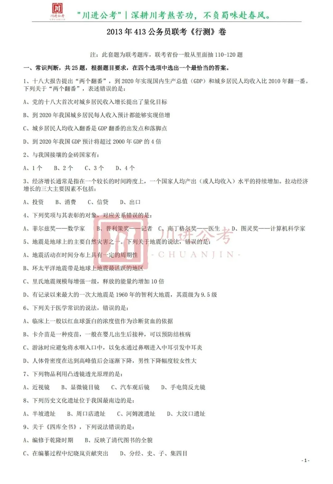 真题分享-373|行测-第2张图片-四季读书网