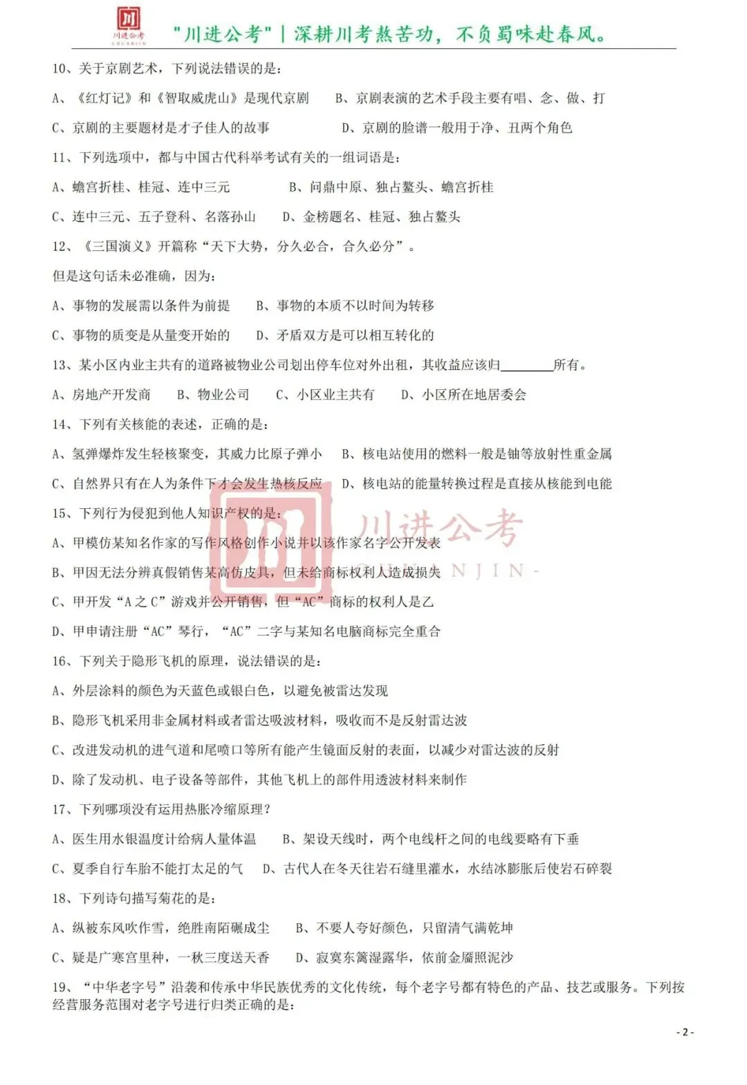 真题分享-373|行测-第3张图片-四季读书网