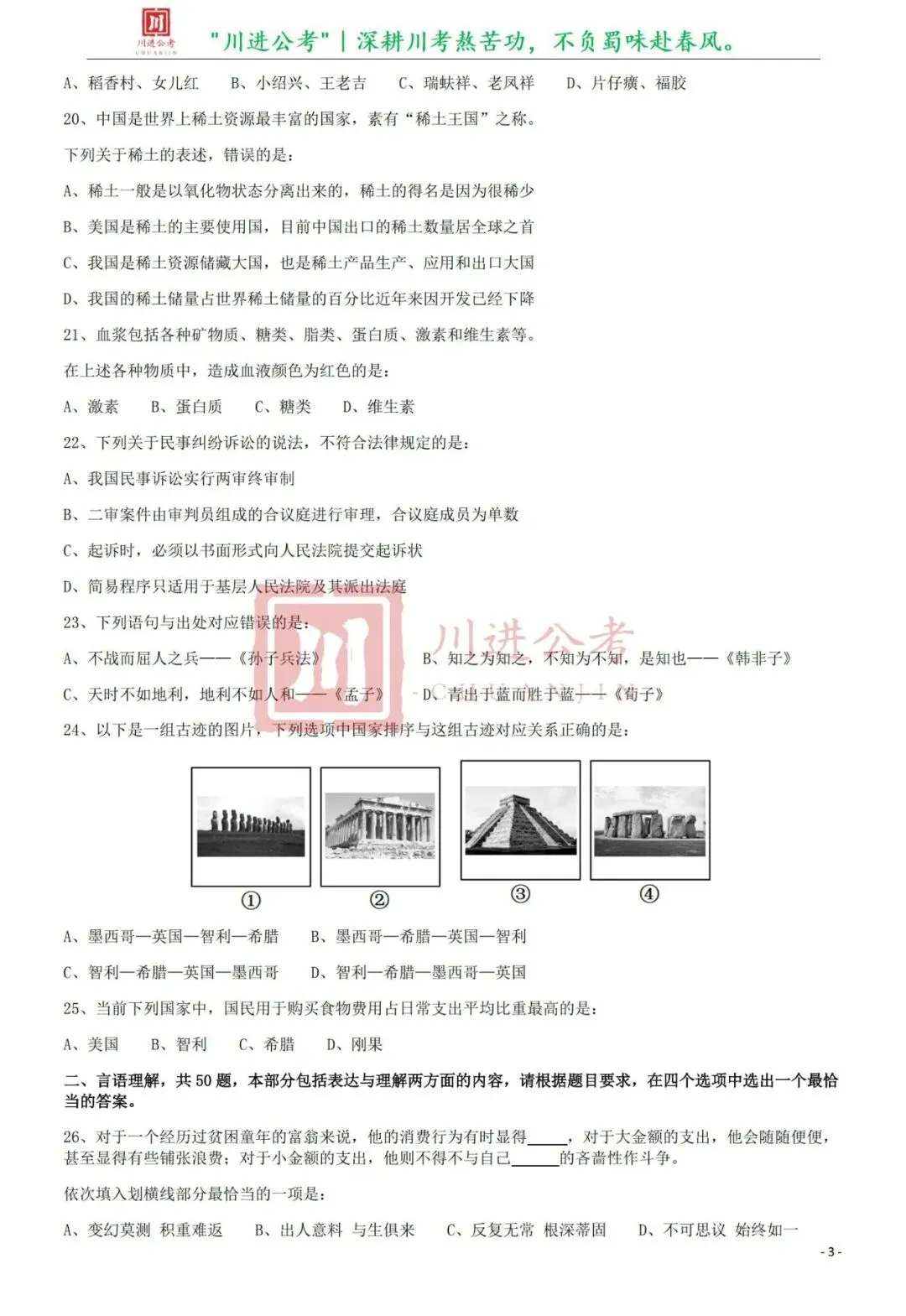 真题分享-373|行测-第4张图片-四季读书网