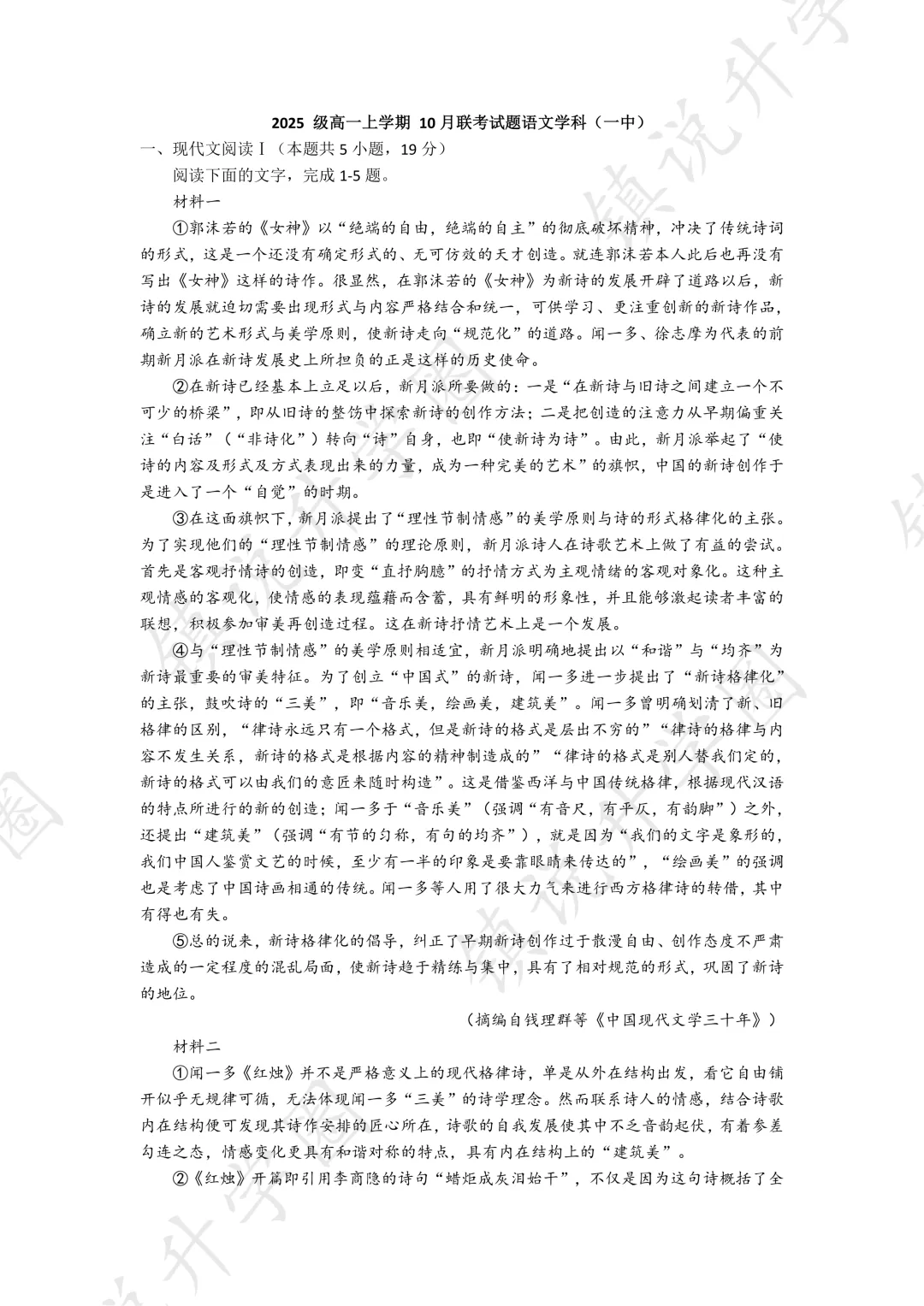 镇江市区|高一月考真题卷-语文-第2张图片-四季读书网