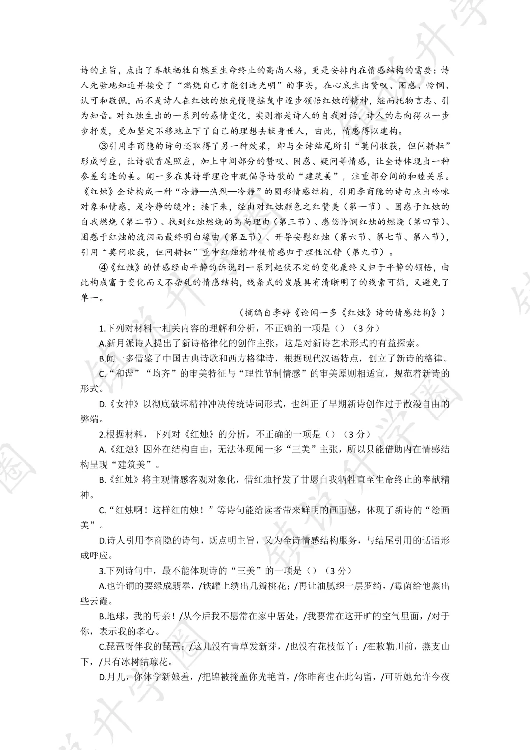 镇江市区|高一月考真题卷-语文-第3张图片-四季读书网