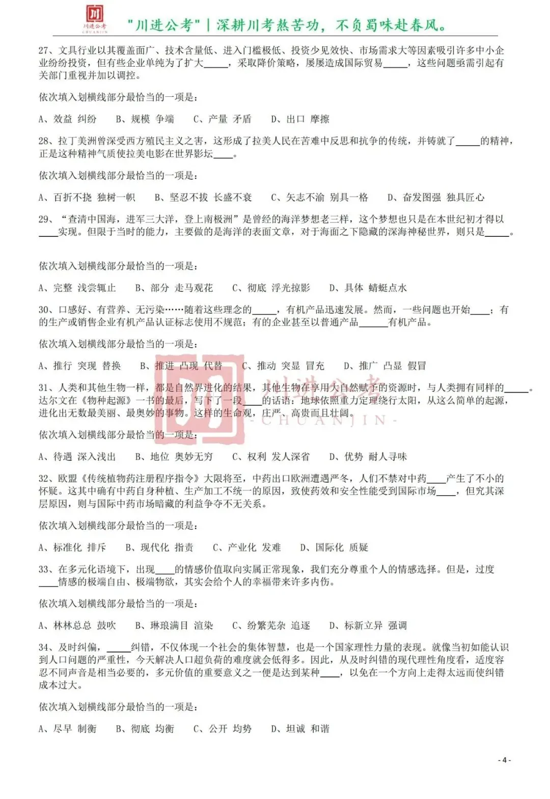 真题分享-373|行测-第5张图片-四季读书网
