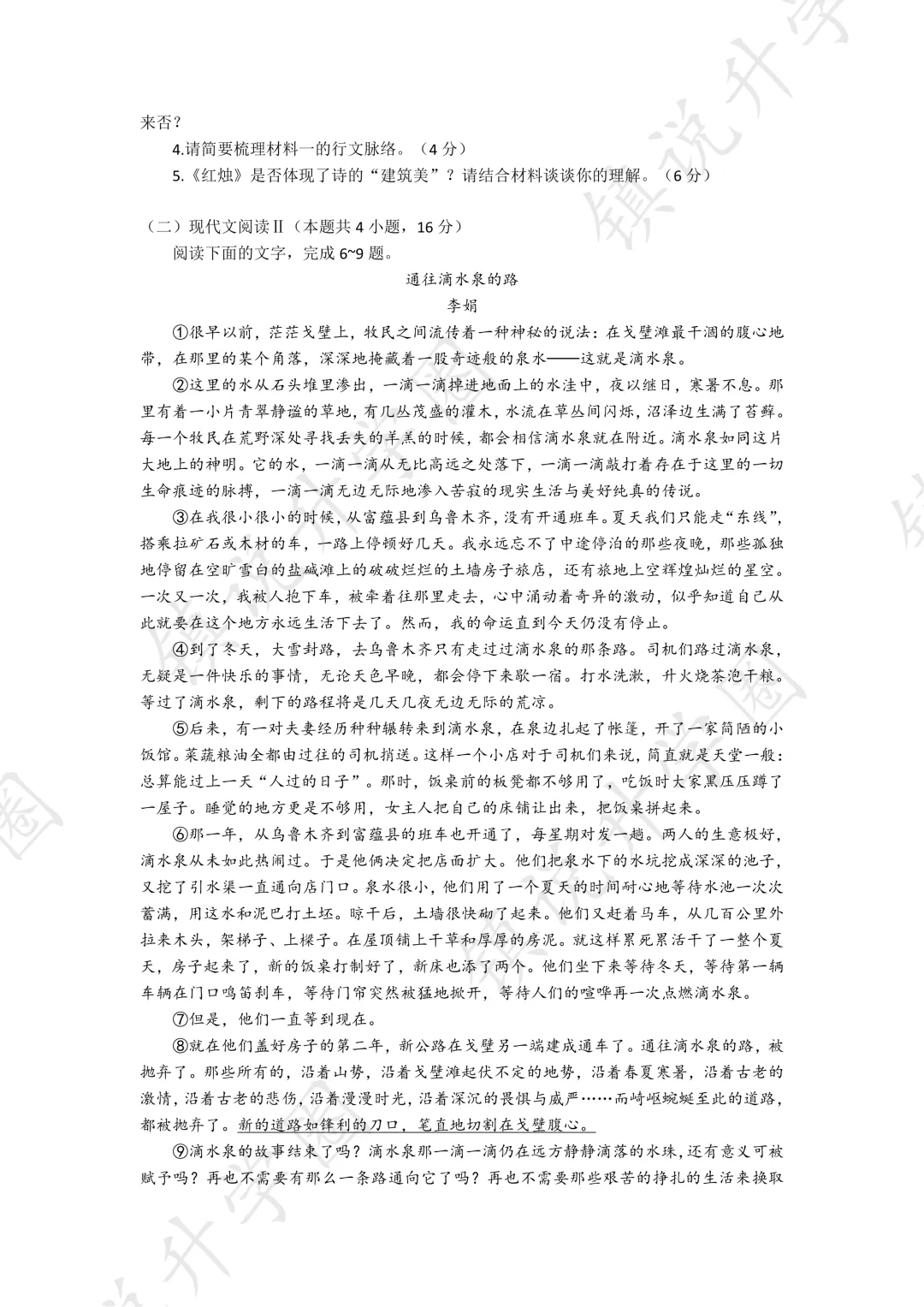 镇江市区|高一月考真题卷-语文-第4张图片-四季读书网