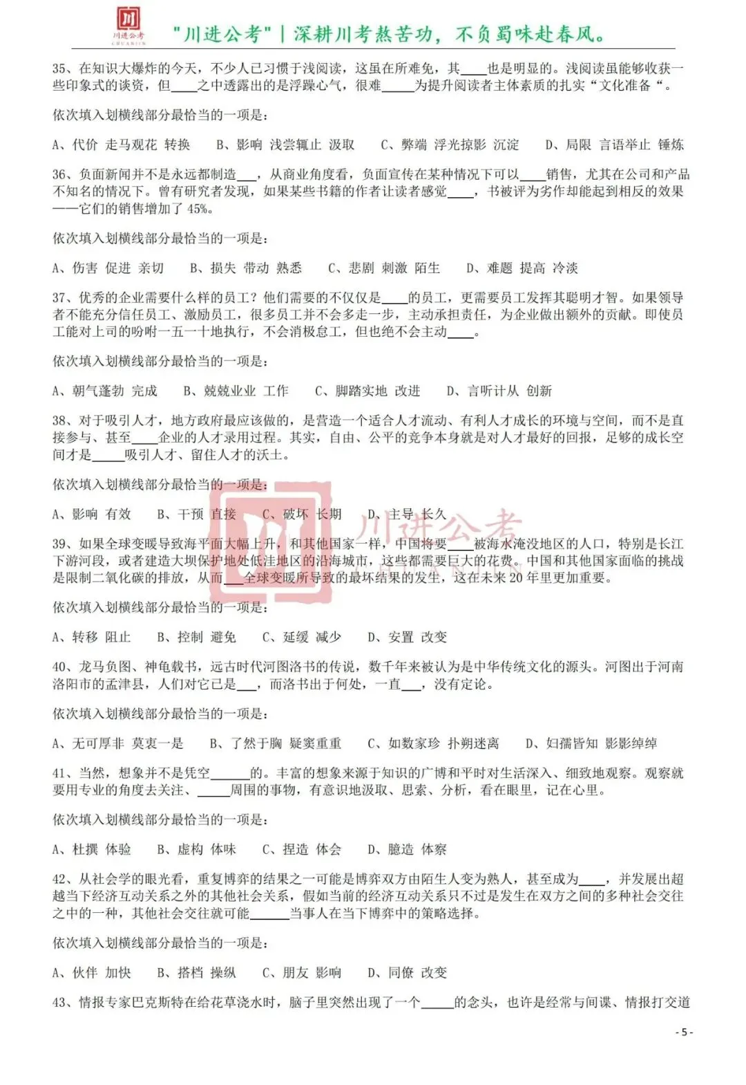 真题分享-373|行测-第6张图片-四季读书网