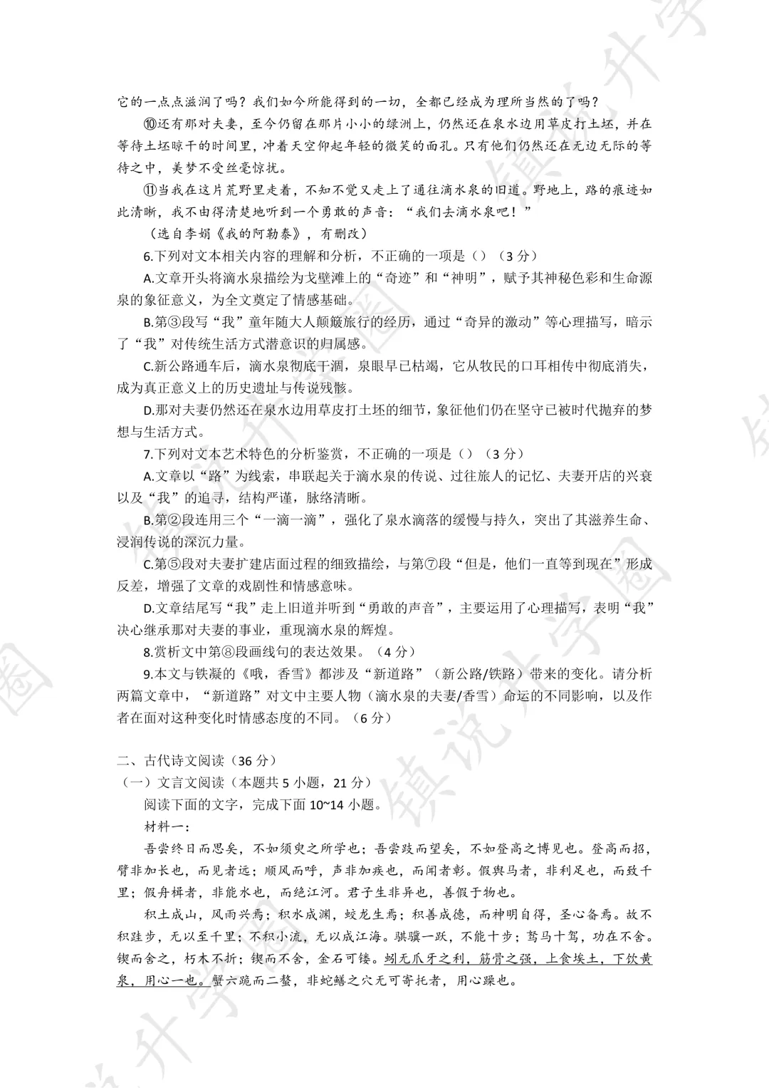 镇江市区|高一月考真题卷-语文-第5张图片-四季读书网