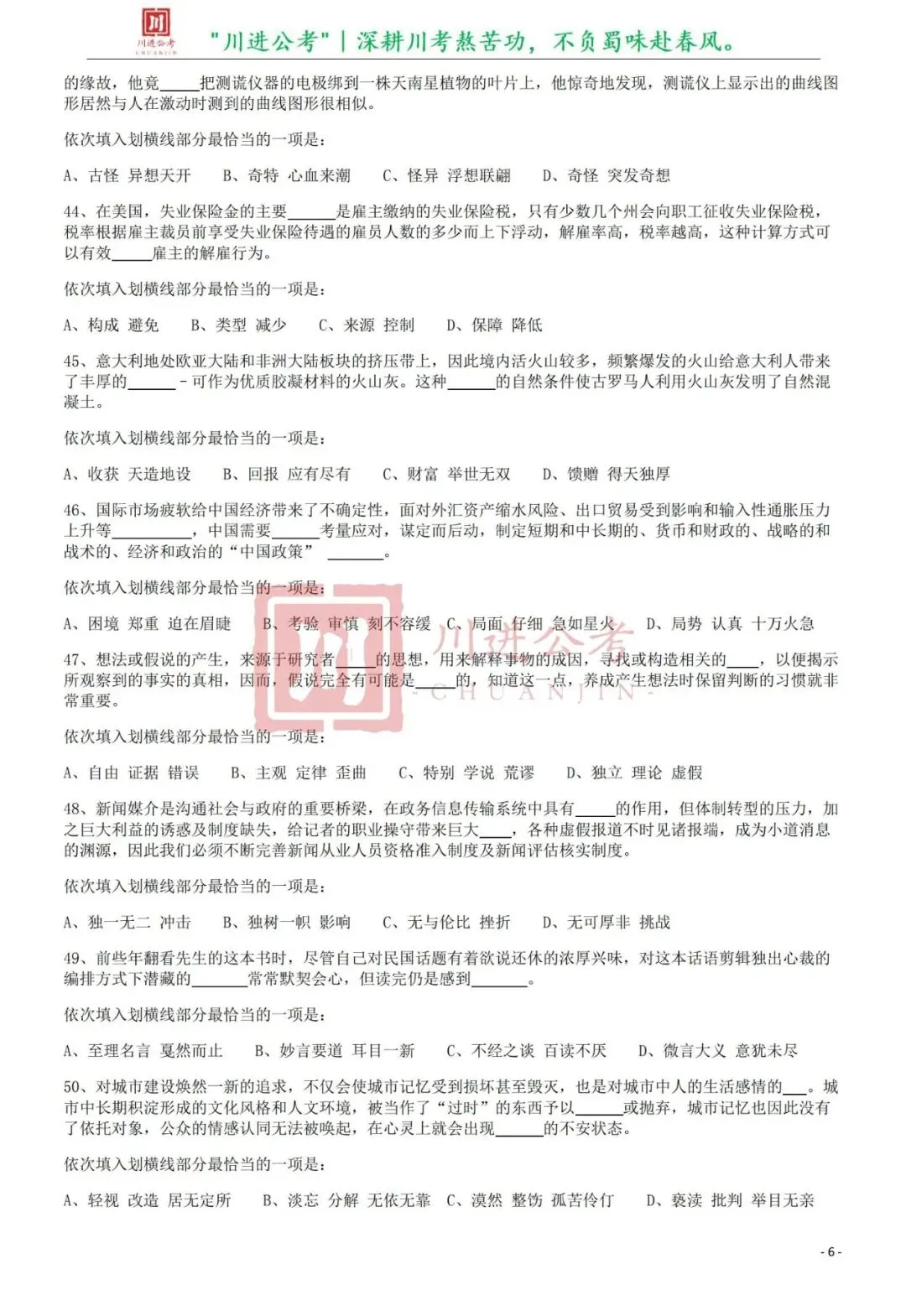 真题分享-373|行测-第7张图片-四季读书网