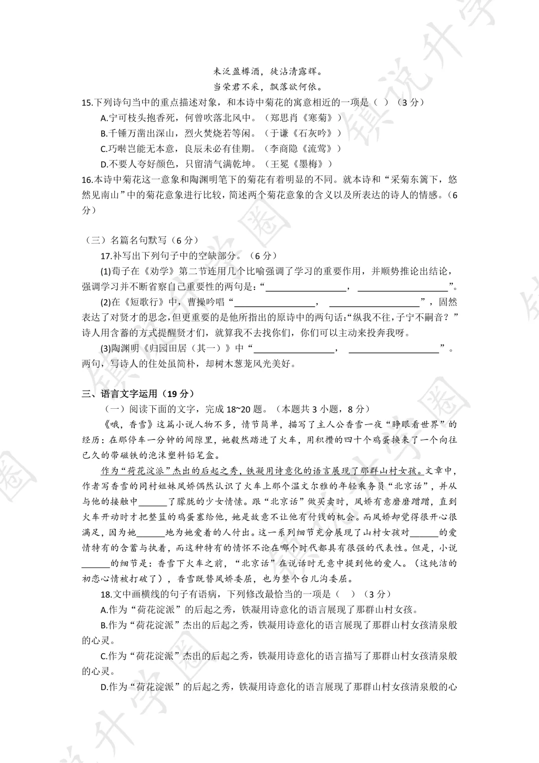 镇江市区|高一月考真题卷-语文-第7张图片-四季读书网