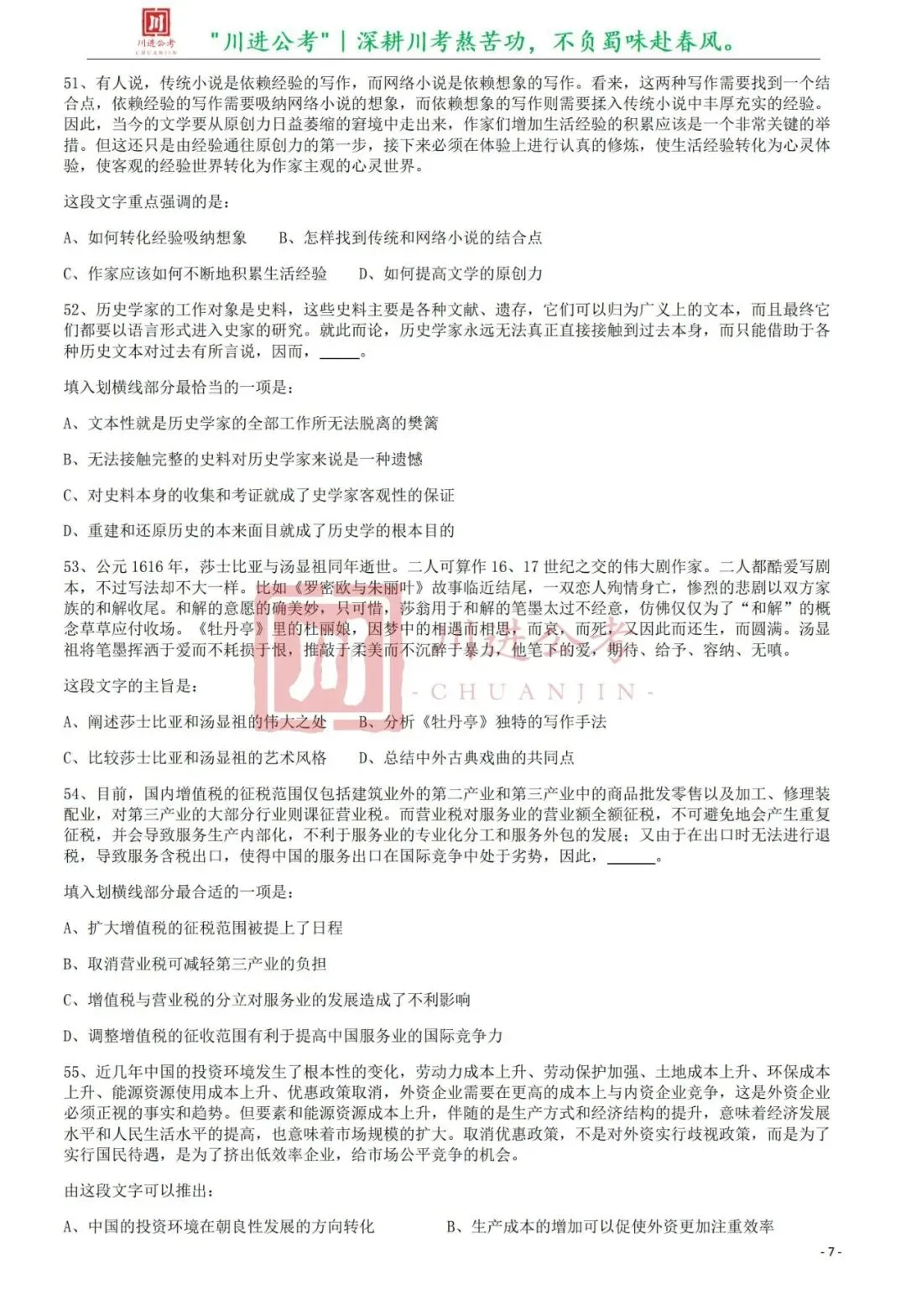 真题分享-373|行测-第8张图片-四季读书网