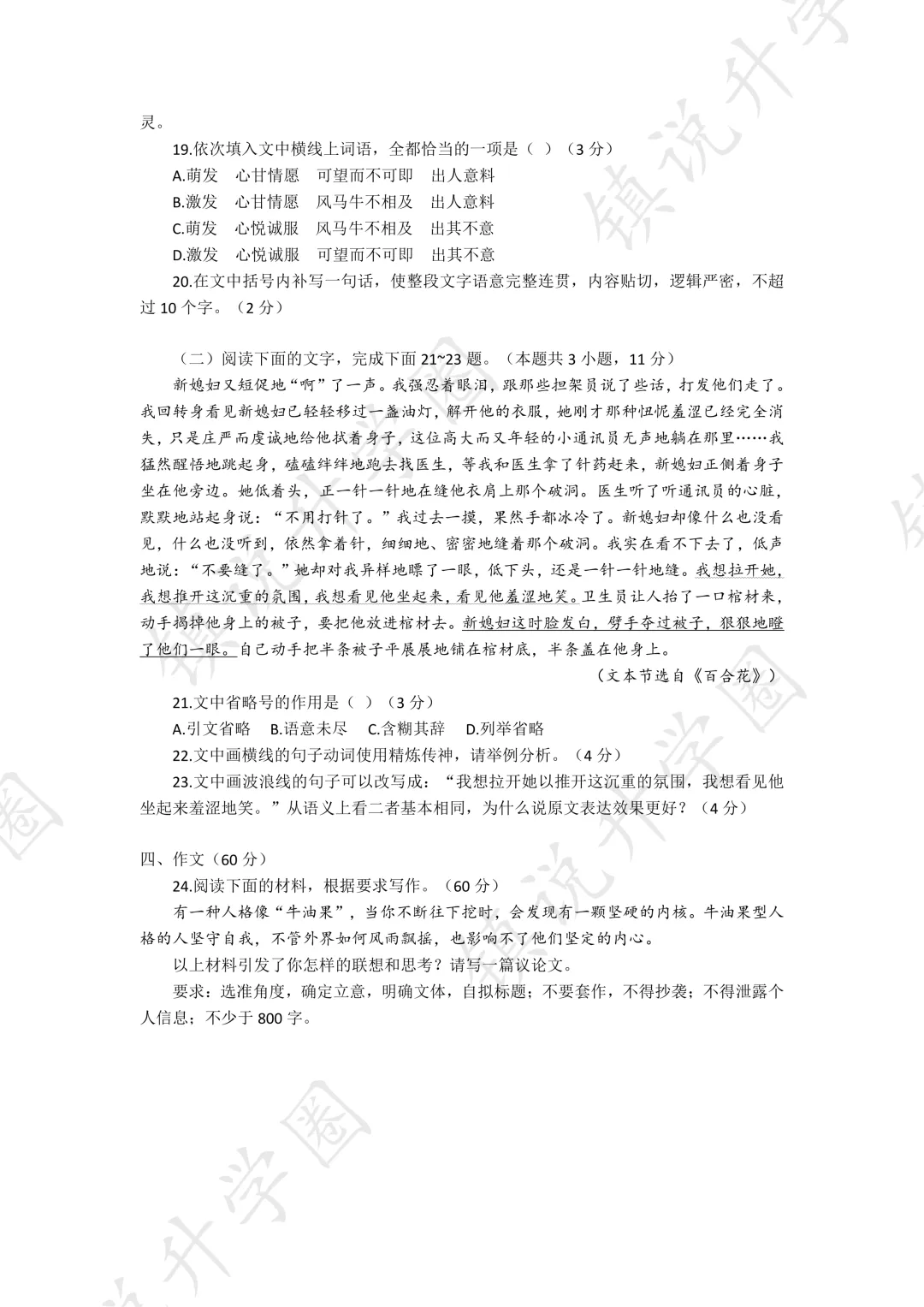 镇江市区|高一月考真题卷-语文-第8张图片-四季读书网