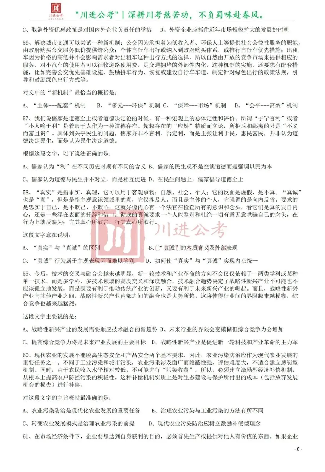 真题分享-373|行测-第9张图片-四季读书网