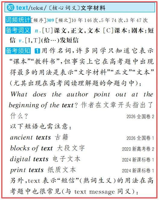 一本用近10年高考英语真题大数据作支撑的词汇书——《高考英语备考1号·词汇编》2026最新修订看点-第11张图片-四季读书网 一本用近10年高考英语真题大数据作支撑的词汇书——《高考英语备考1号·词汇编》2026最新修订看点-第11张图片-四季读书网