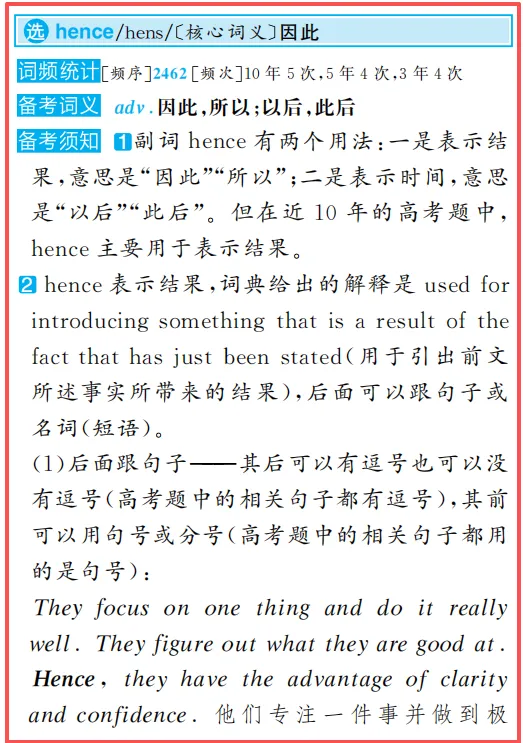 一本用近10年高考英语真题大数据作支撑的词汇书——《高考英语备考1号·词汇编》2026最新修订看点-第14张图片-四季读书网 一本用近10年高考英语真题大数据作支撑的词汇书——《高考英语备考1号·词汇编》2026最新修订看点-第14张图片-四季读书网