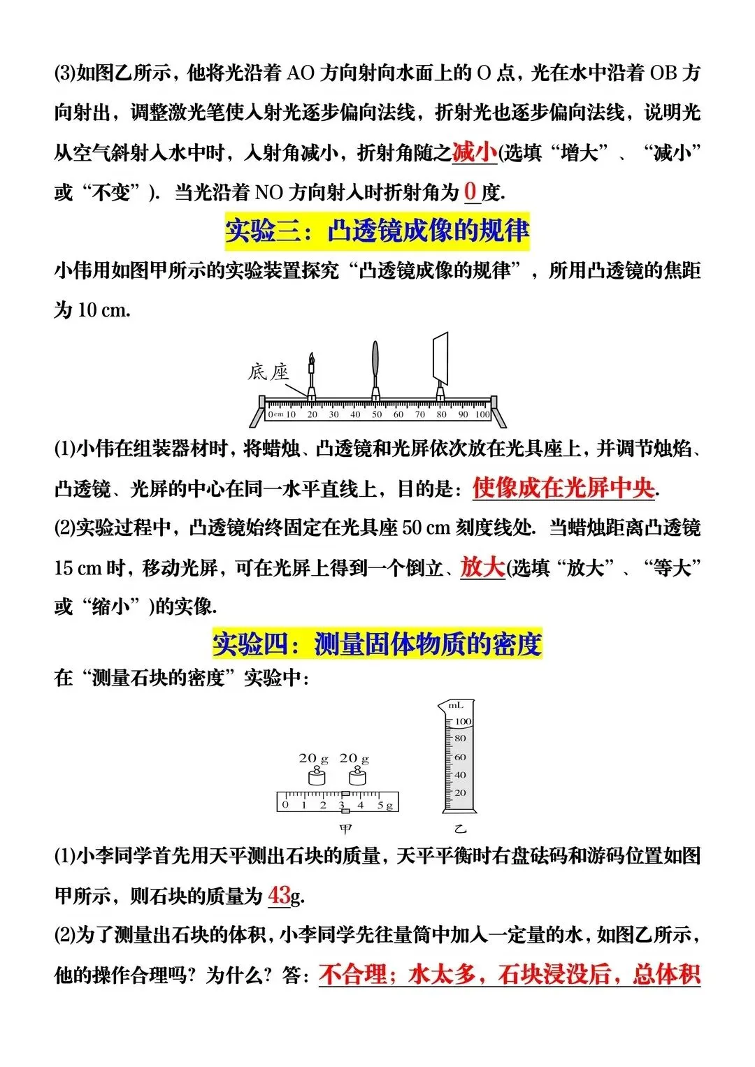 中考物理必考实验12个-第2张图片-四季读书网