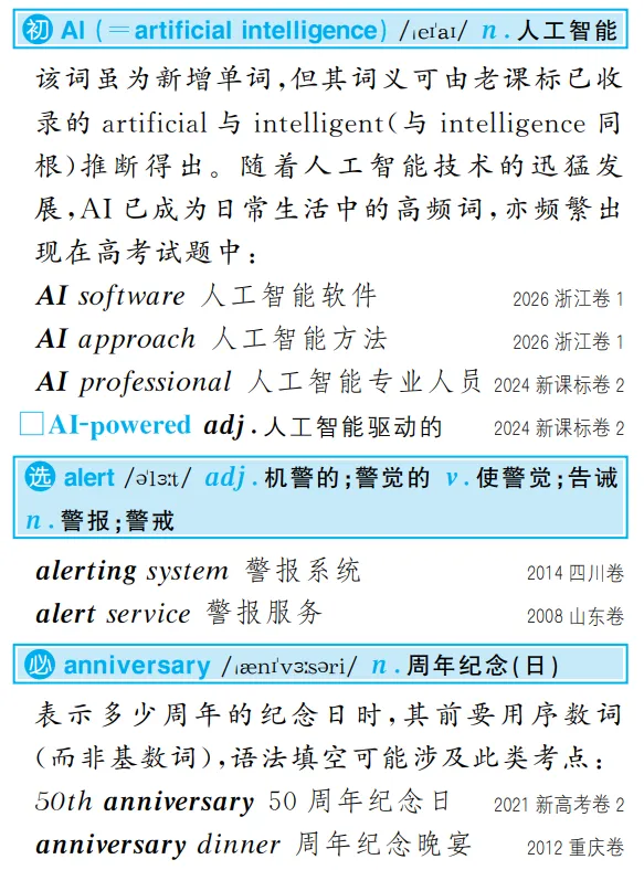 一本用近10年高考英语真题大数据作支撑的词汇书——《高考英语备考1号·词汇编》2026最新修订看点-第20张图片-四季读书网 一本用近10年高考英语真题大数据作支撑的词汇书——《高考英语备考1号·词汇编》2026最新修订看点-第20张图片-四季读书网