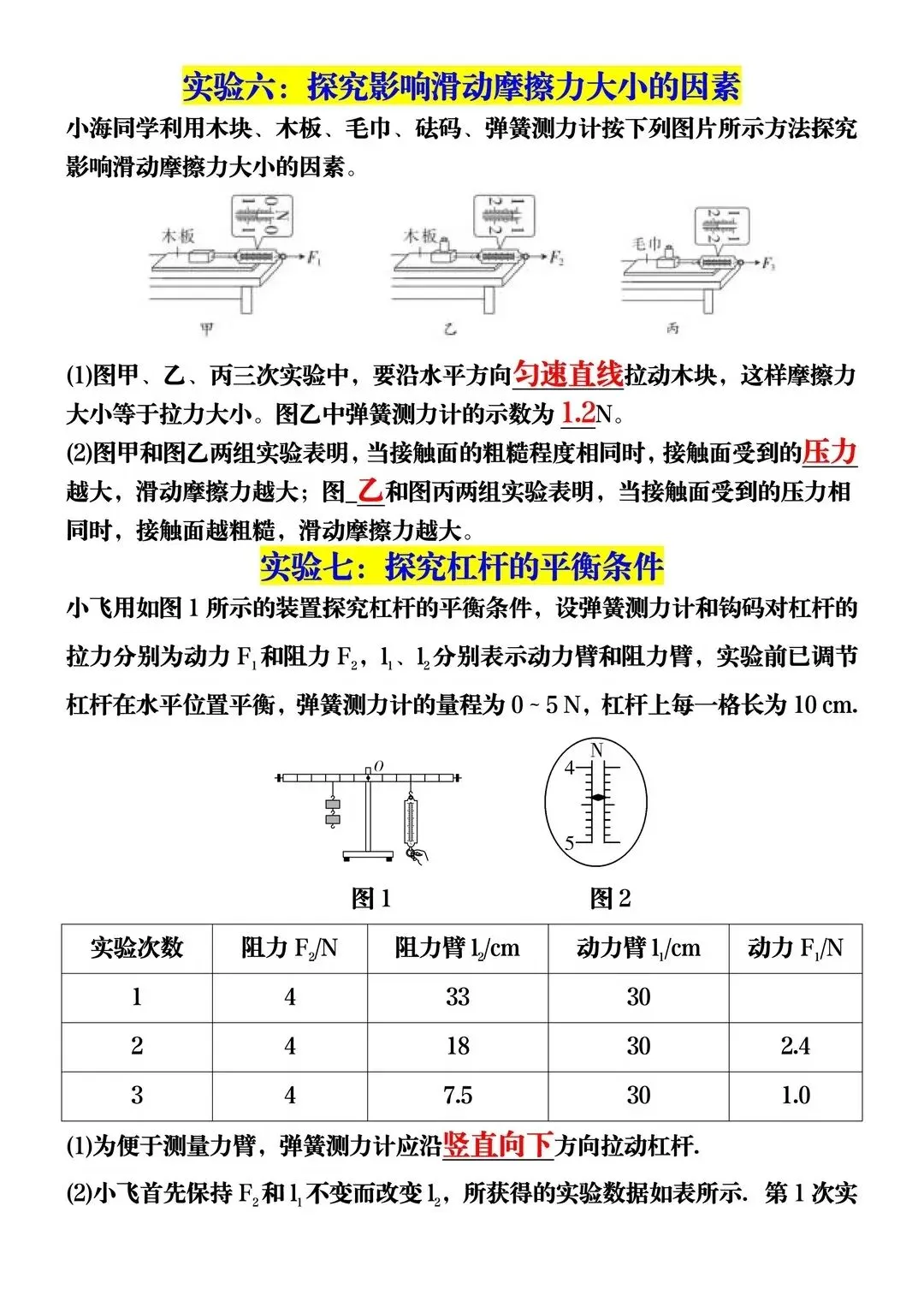 中考物理必考实验12个-第4张图片-四季读书网
