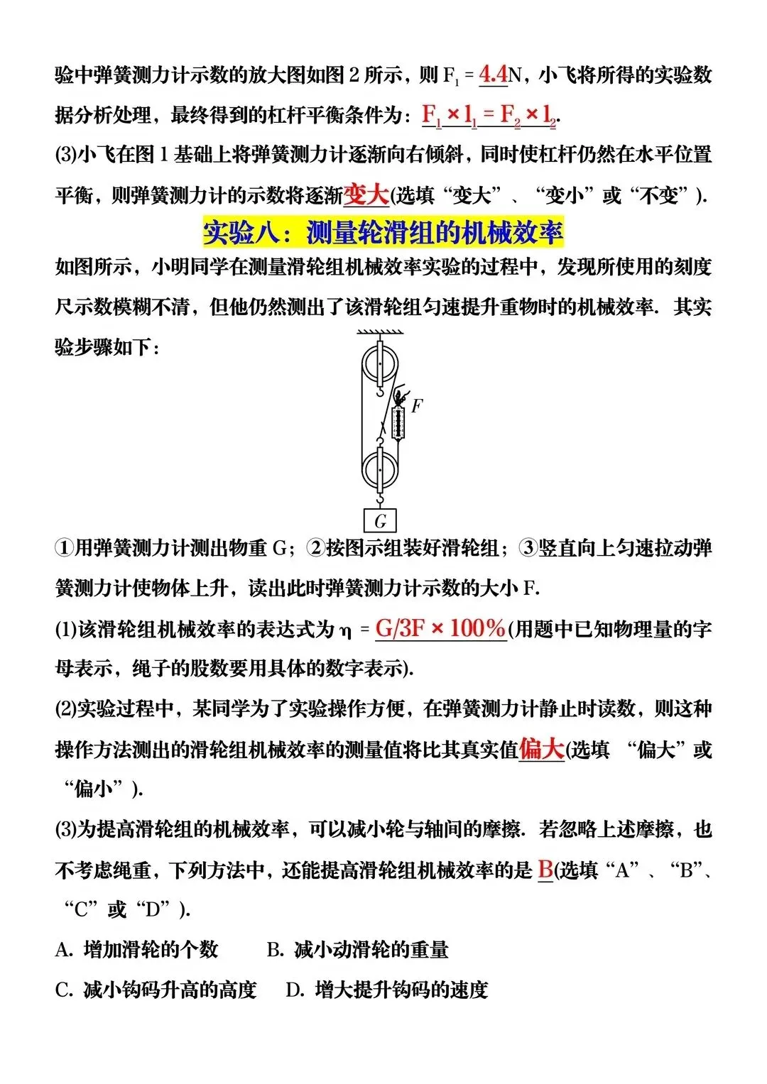 中考物理必考实验12个-第5张图片-四季读书网