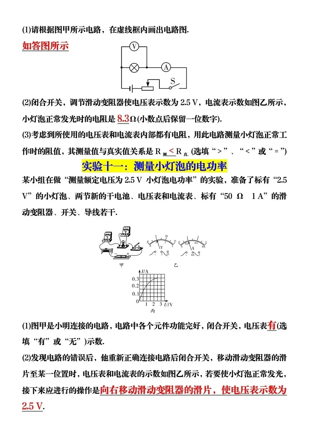 中考物理必考实验12个-第7张图片-四季读书网
