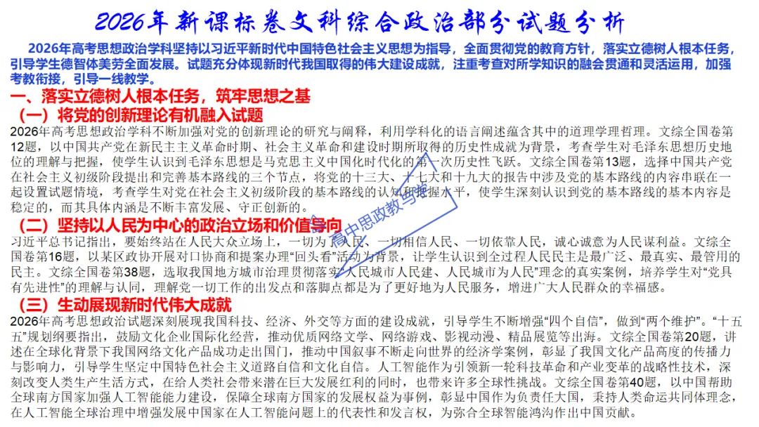 高考政治7本书知识结构梳理与经典真题解析可视化-第6张图片-四季读书网