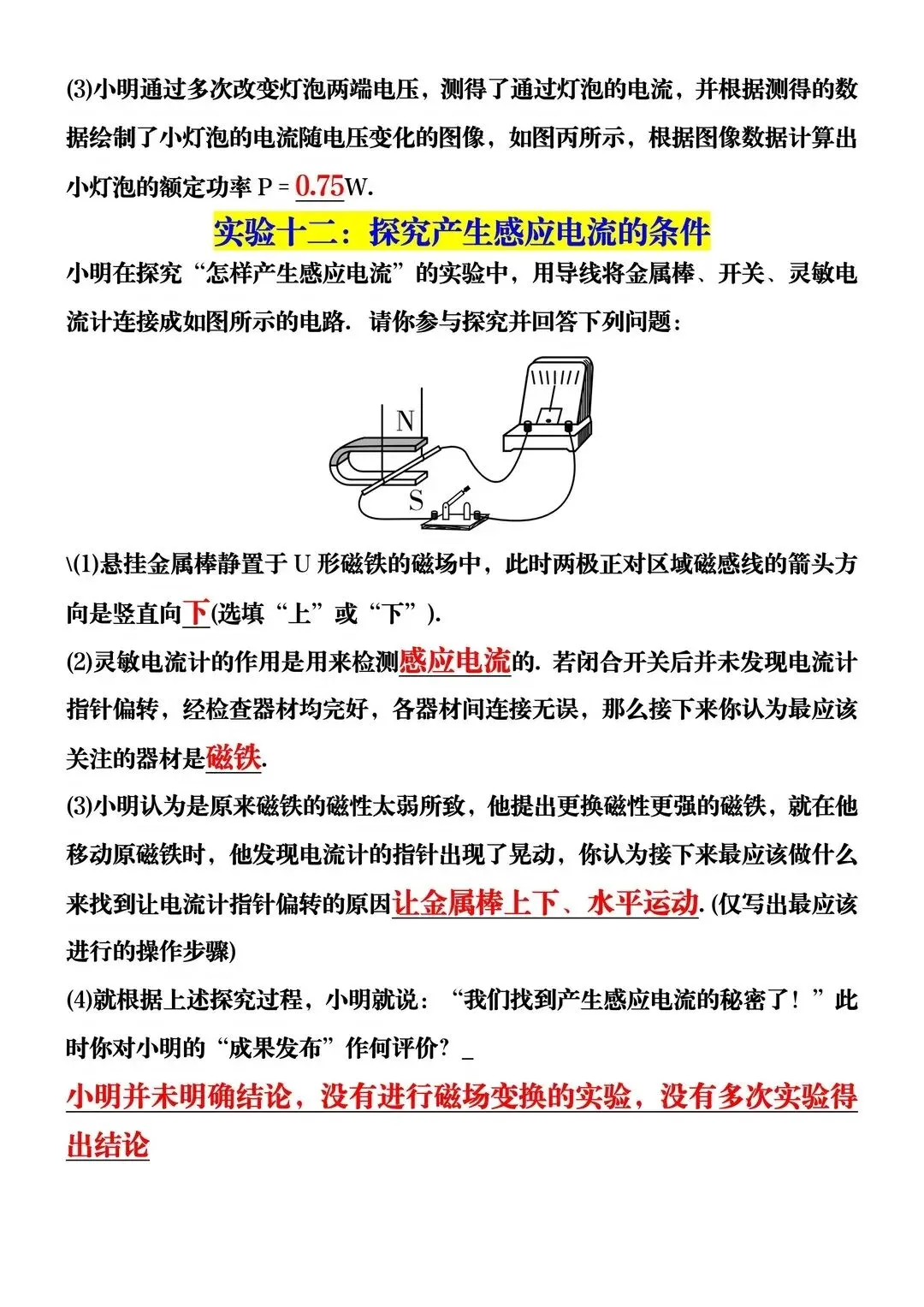 中考物理必考实验12个-第8张图片-四季读书网