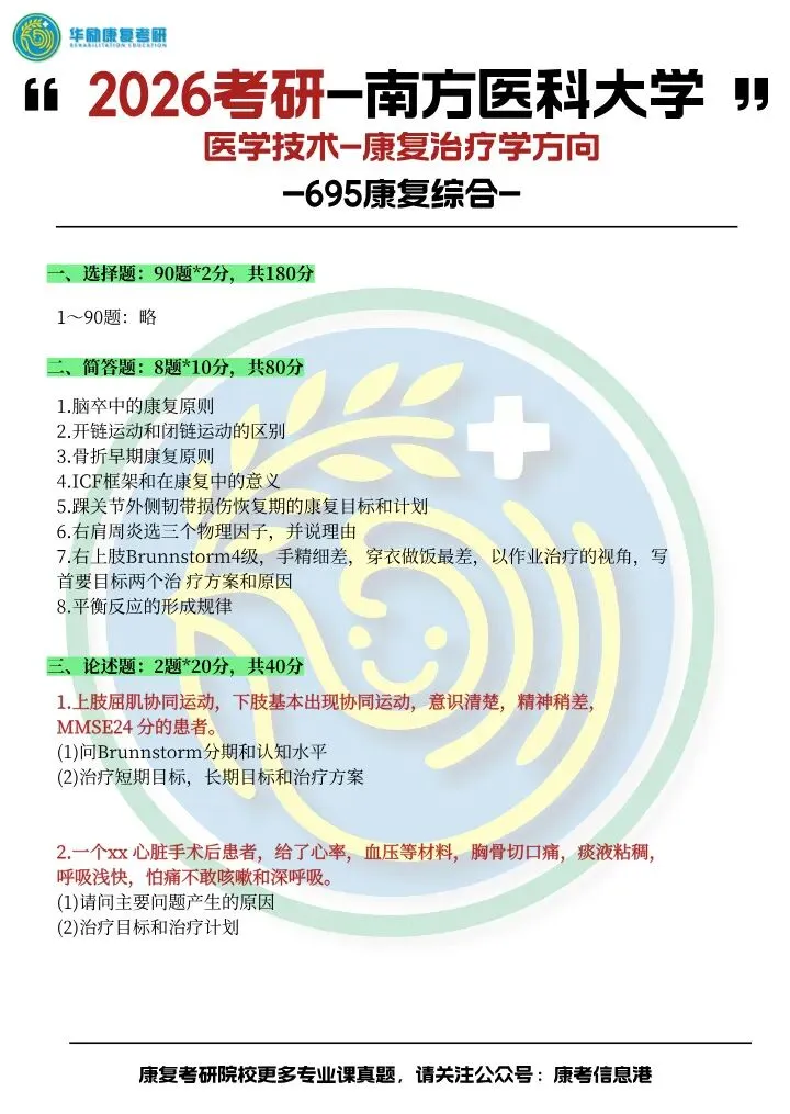 难怪真题刷了不涨分!90%考研人都踩的坑-第45张图片-四季读书网