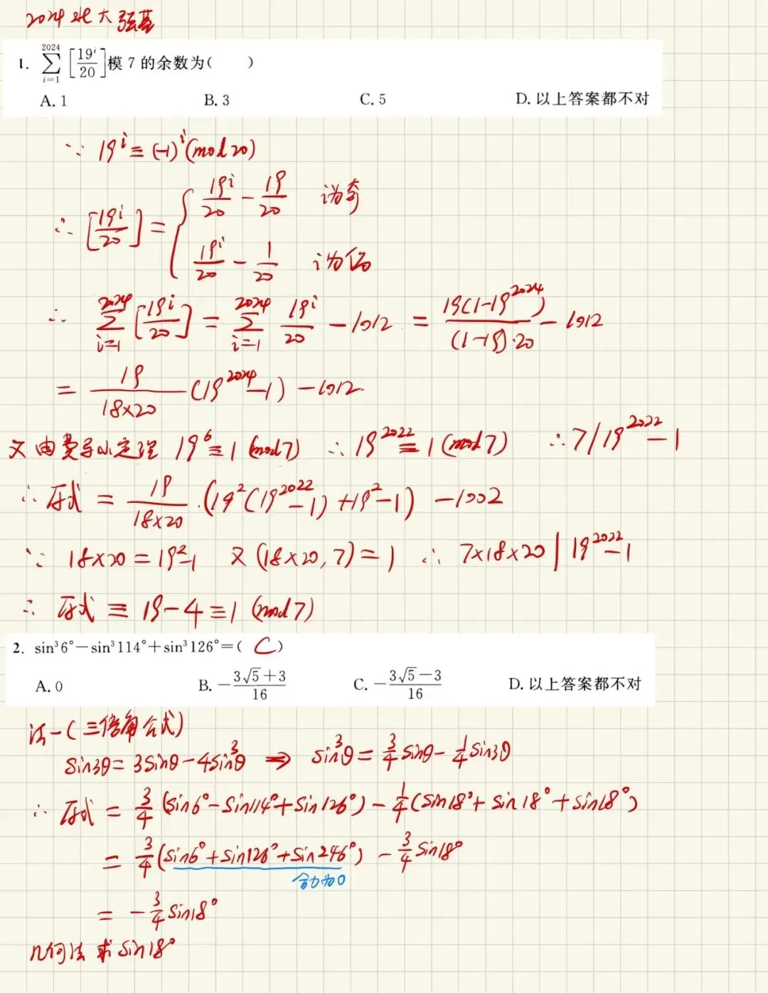 2024北大强基数学真题分析-第1张图片-四季读书网