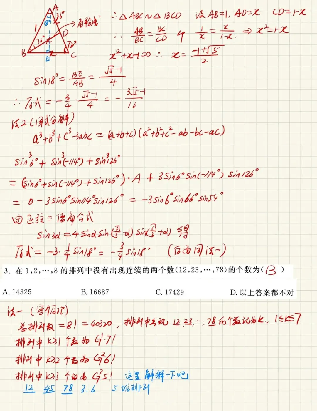 2024北大强基数学真题分析-第2张图片-四季读书网