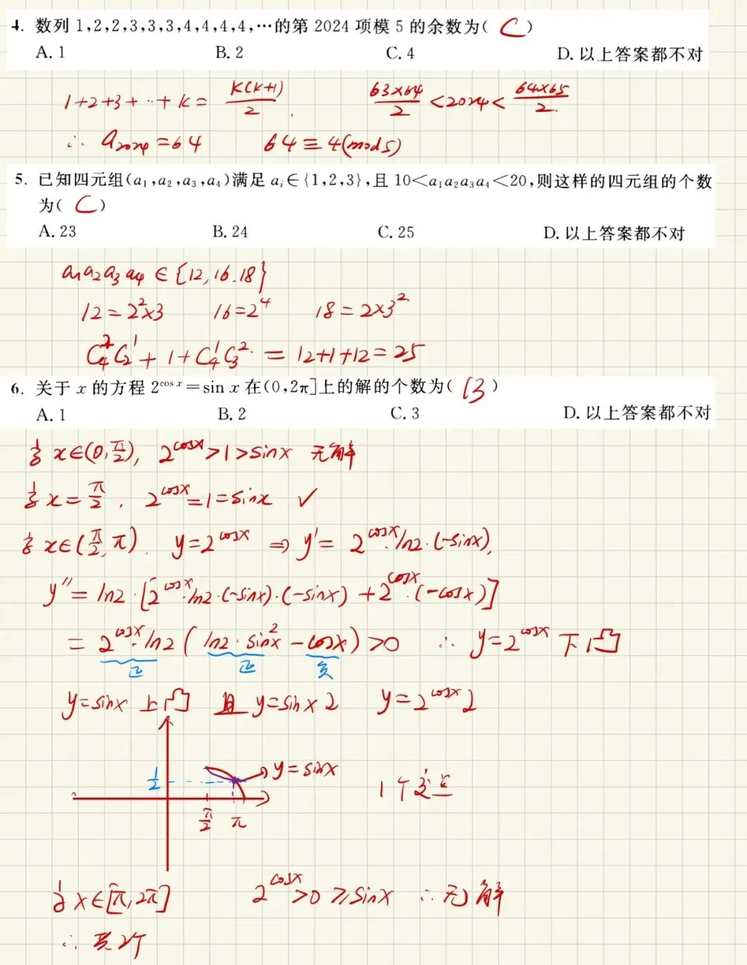 2024北大强基数学真题分析-第4张图片-四季读书网
