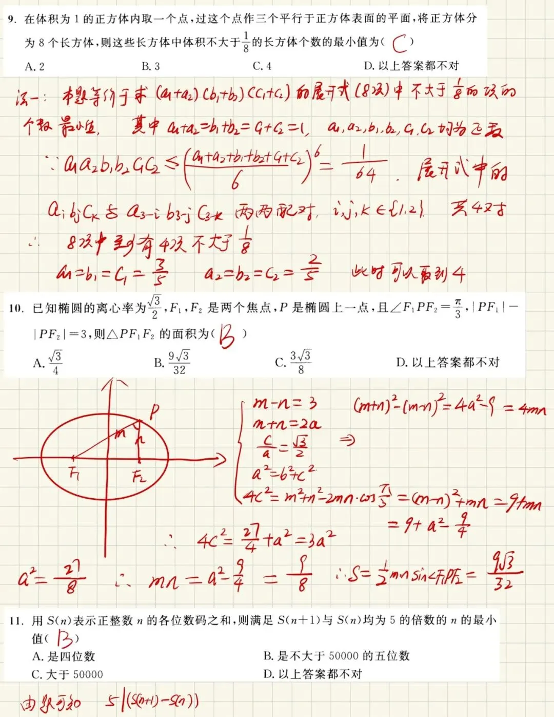 2024北大强基数学真题分析-第6张图片-四季读书网