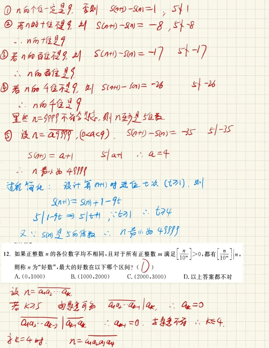 2024北大强基数学真题分析-第7张图片-四季读书网