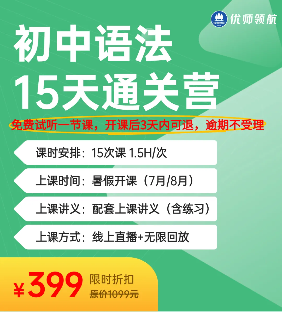 墙裂推荐>>15天搞定福建中考英语语法!限时399抢-第1张图片-四季读书网 墙裂推荐>>15天搞定福建中考英语语法!限时399抢-第1张图片-四季读书网
