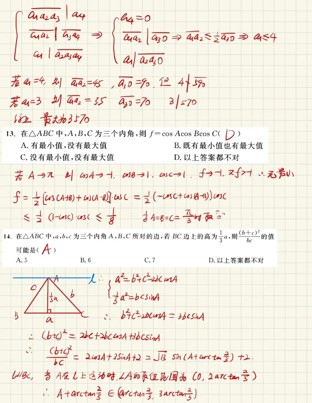 2024北大强基数学真题分析-第8张图片-四季读书网