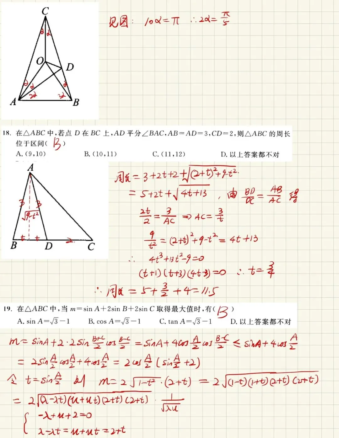 2024北大强基数学真题分析-第10张图片-四季读书网