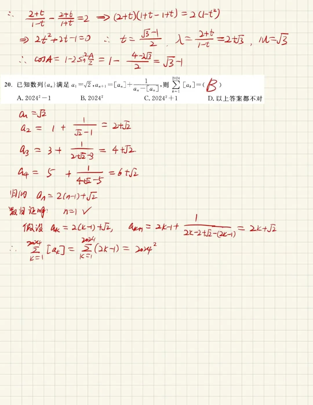 2024北大强基数学真题分析-第11张图片-四季读书网