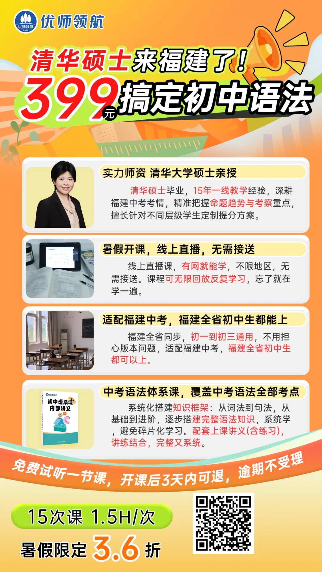 墙裂推荐>>15天搞定福建中考英语语法!限时399抢-第7张图片-四季读书网 墙裂推荐>>15天搞定福建中考英语语法!限时399抢-第7张图片-四季读书网