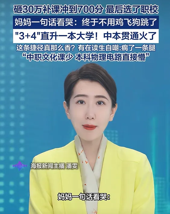 儿子中考700多分,我劝他放弃重高选职高——名校毕业的父母们算了一笔账-第3张图片-四季读书网