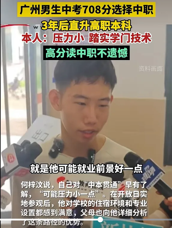 儿子中考700多分,我劝他放弃重高选职高——名校毕业的父母们算了一笔账-第5张图片-四季读书网