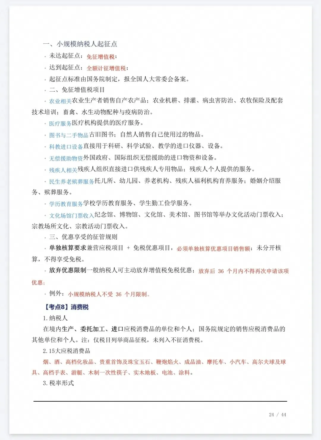 【中经题库】26中级经济师真题资料+免费刷题-第3张图片-四季读书网 【中经题库】26中级经济师真题资料+免费刷题-第3张图片-四季读书网