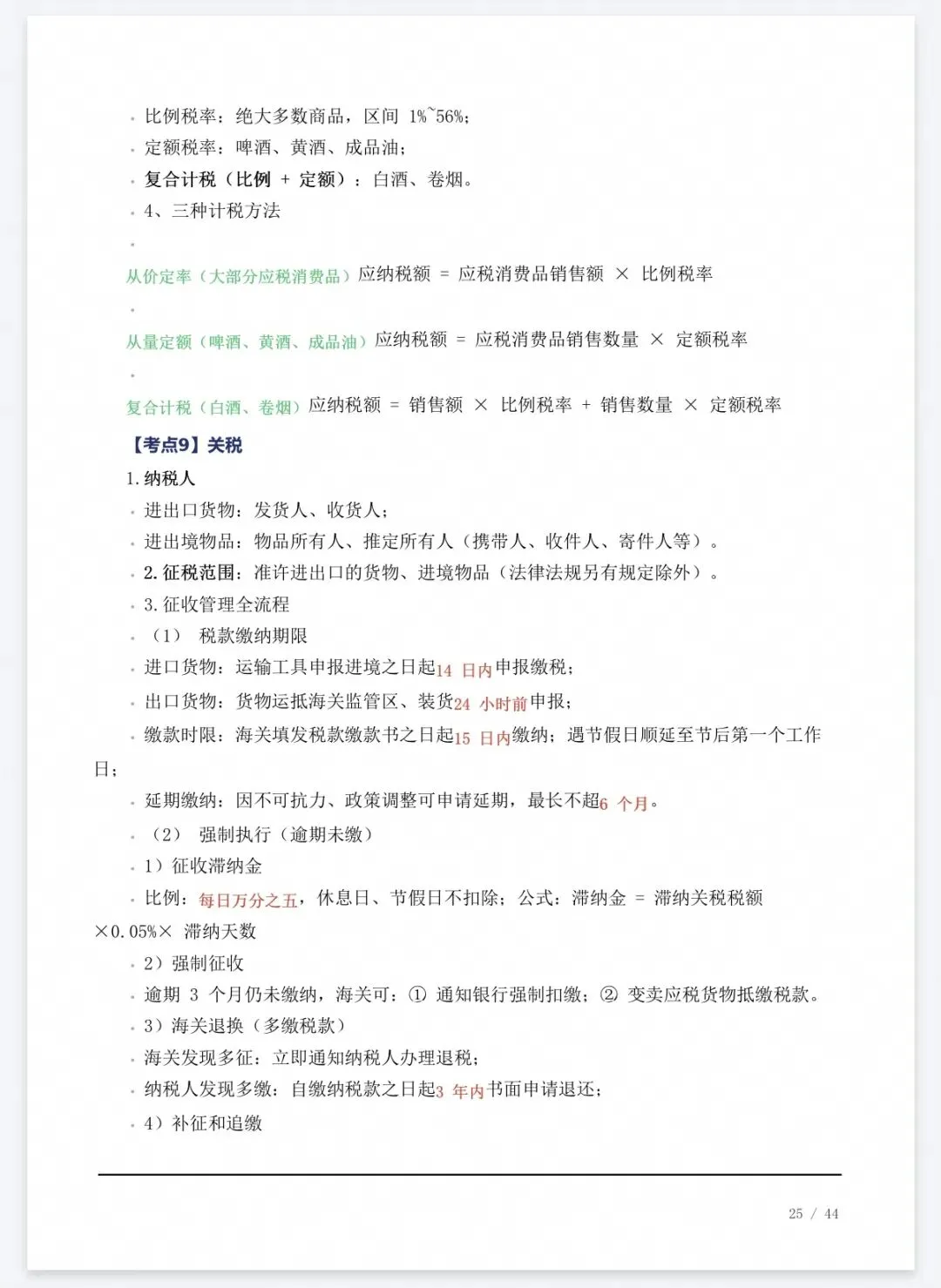 【中经题库】26中级经济师真题资料+免费刷题-第4张图片-四季读书网 【中经题库】26中级经济师真题资料+免费刷题-第4张图片-四季读书网