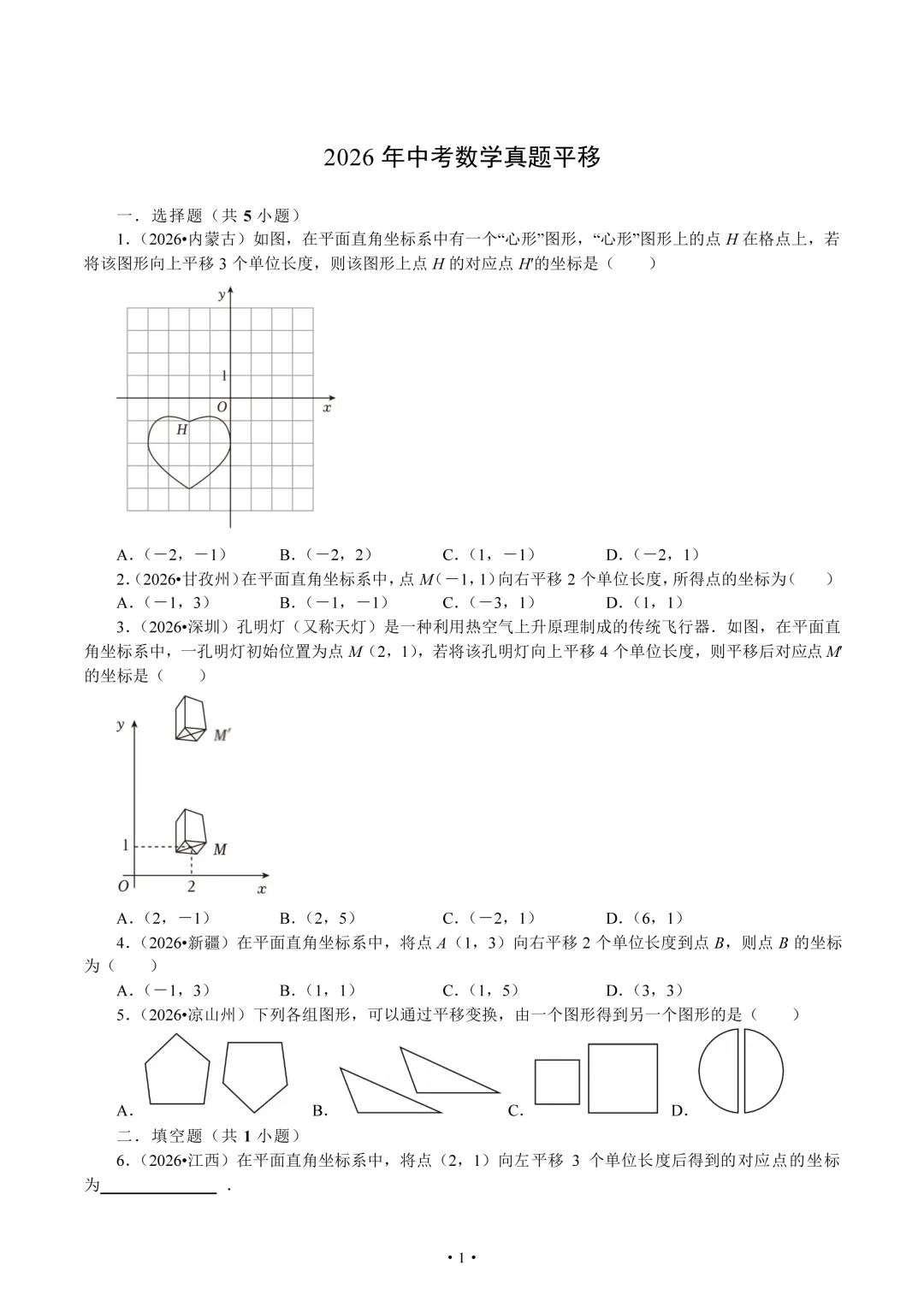2026年全国中考中的三大几何变换题组-第1张图片-四季读书网