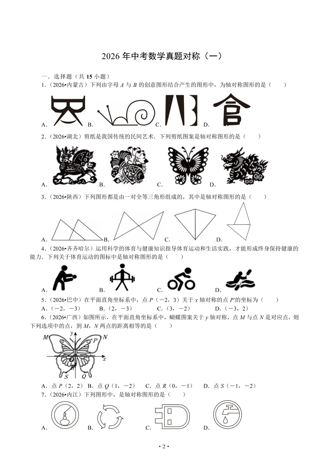 2026年全国中考中的三大几何变换题组-第2张图片-四季读书网