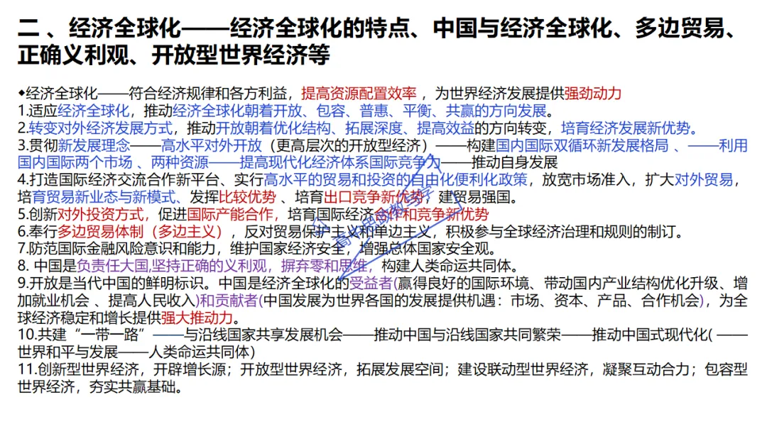 高考政治7本书知识结构梳理与经典真题解析可视化-第38张图片-四季读书网